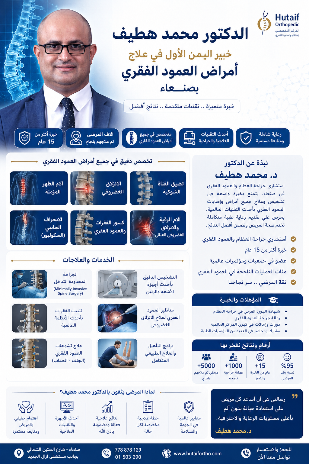 "تعرف على أفضل دكتور لعلاج أمراض العمود الفقري في اليمن صنعاء"