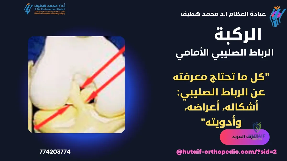 "مفصل الركبة الصناعي في اليمن صنعاء: هل يتناسب سعره مع قدرات المرضى؟"