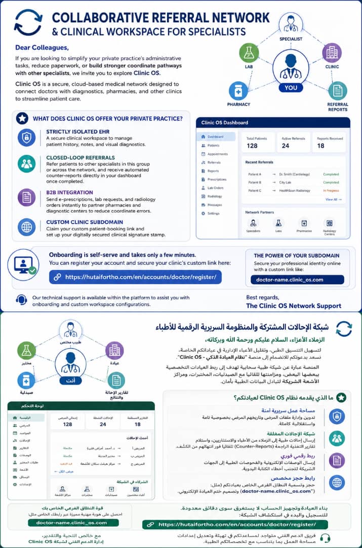 نظام ادارة العيادات والمستشفيات