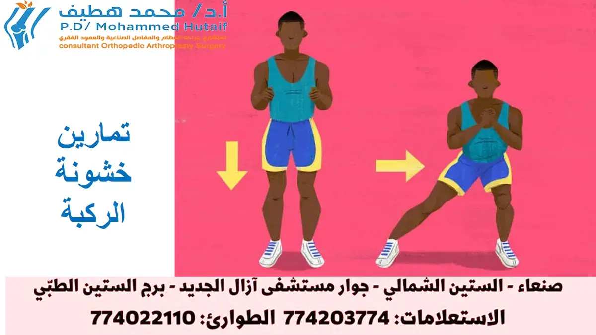 دليلك الذهبي: لاختيار جراح العظام الأمثل!