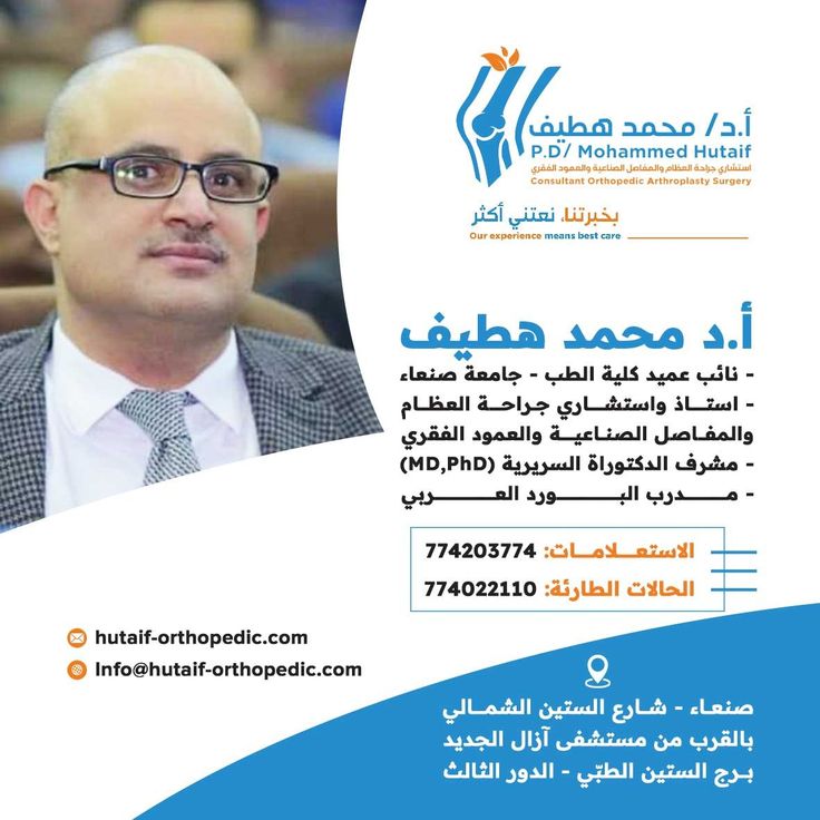 لماذا تختار الدكتور محمد هطيف: رائد جراحة العظام والعمود الفقري في اليمن