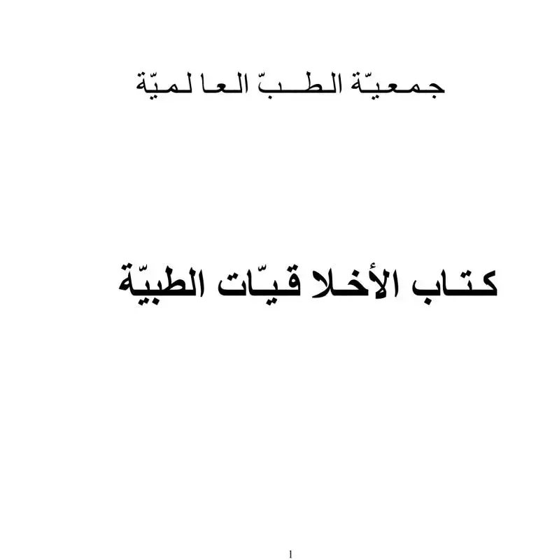 اكتشف: سيقان مطلية... ثورة في جراحات العظام!