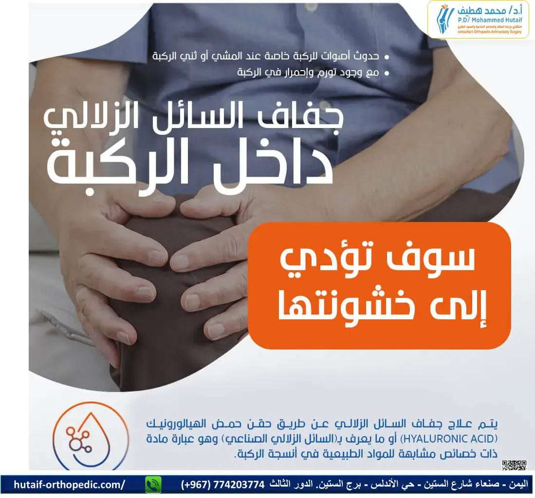 دليلك الشامل لامراض الركبة: حلول فعالة لآلامك الآن!