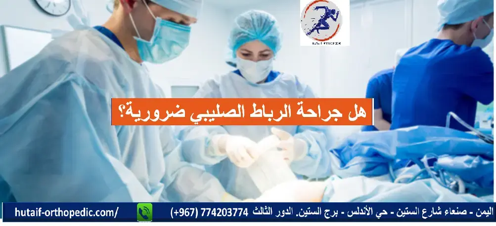 النهج ذو المرحلتين: المعيار الذهبي لعلاج التهاب مفصل الورك الصناعي