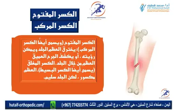 اكتشف: كسر عظام الساعد - دليل طبيب العظام لـ FRCS