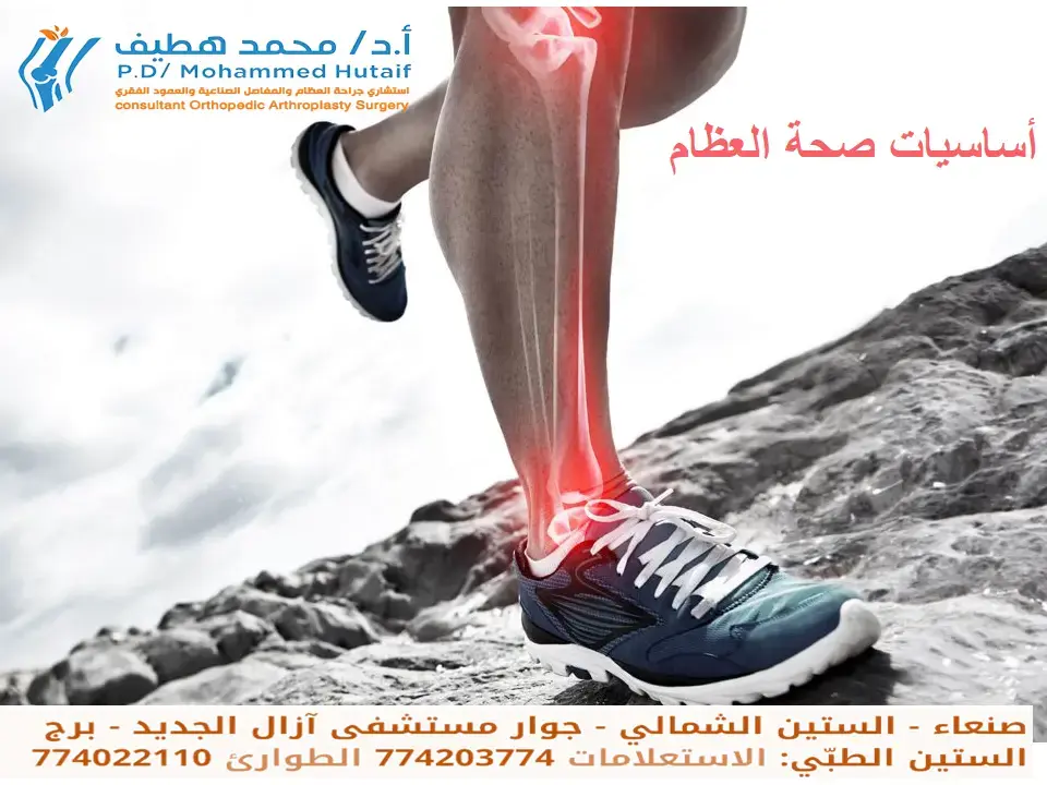 ابدأ رحلتك نحو التميز في جراحة العظام: بنك MCQs للبور العربي!