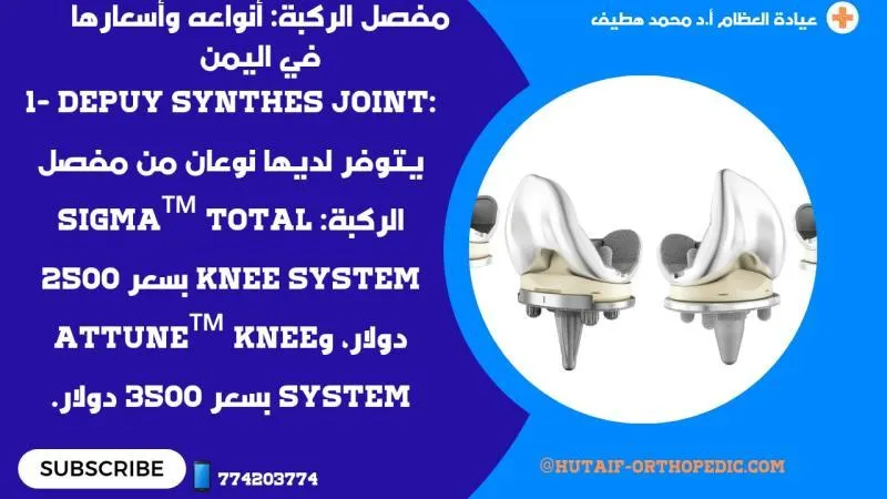 مريض يبتسم ويشير إلى ركبته بعد التعافي الناجح