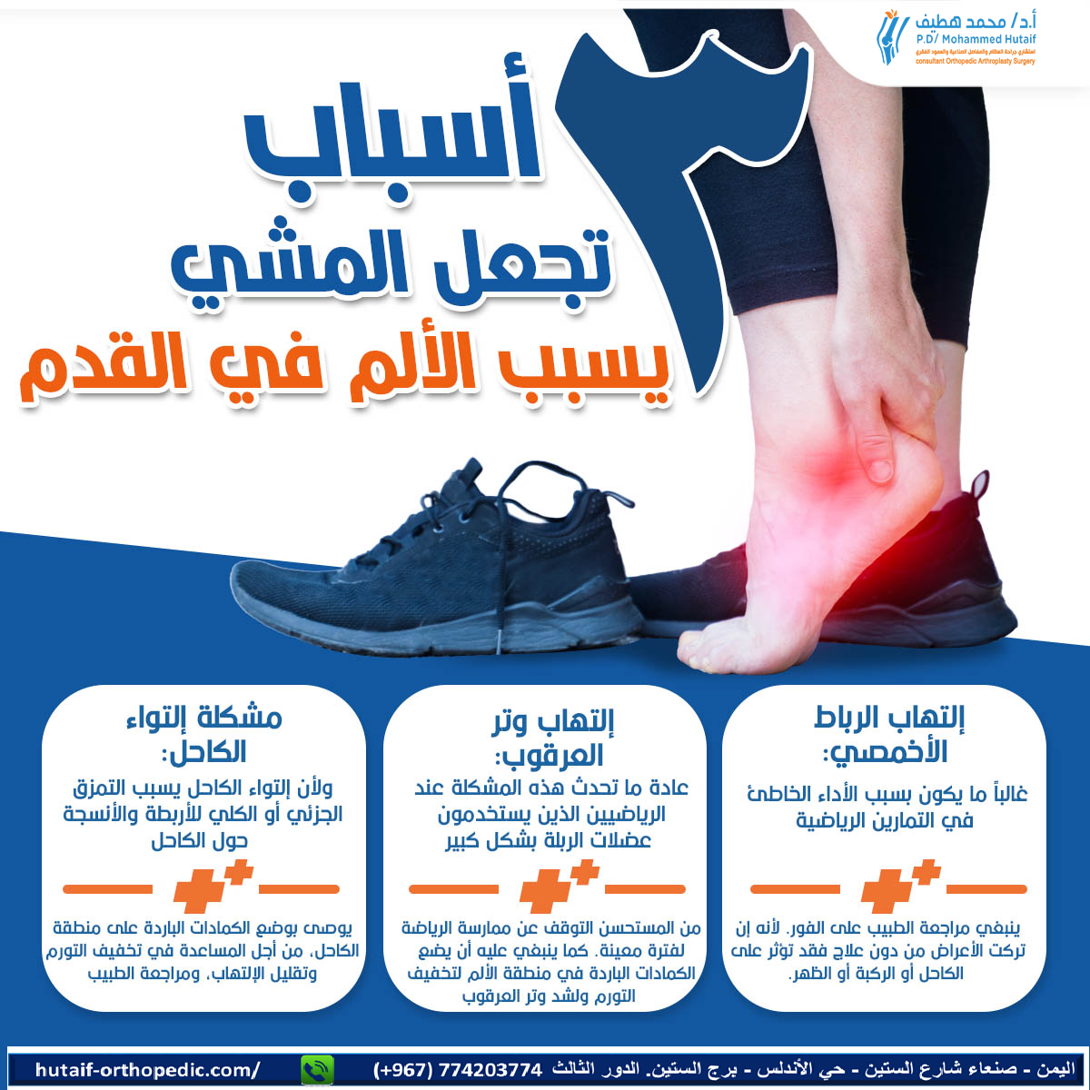 الألم في القدم: الأسباب والعلاج