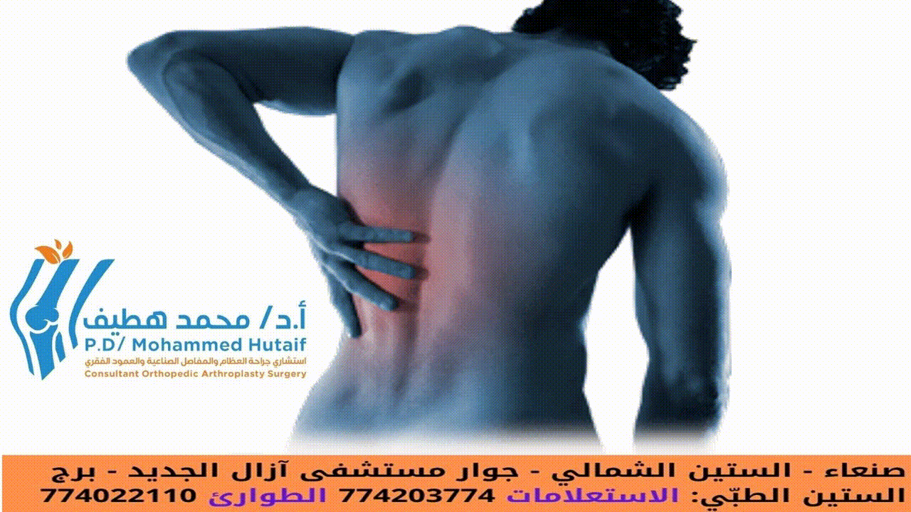 مشاكل العمود الفقري