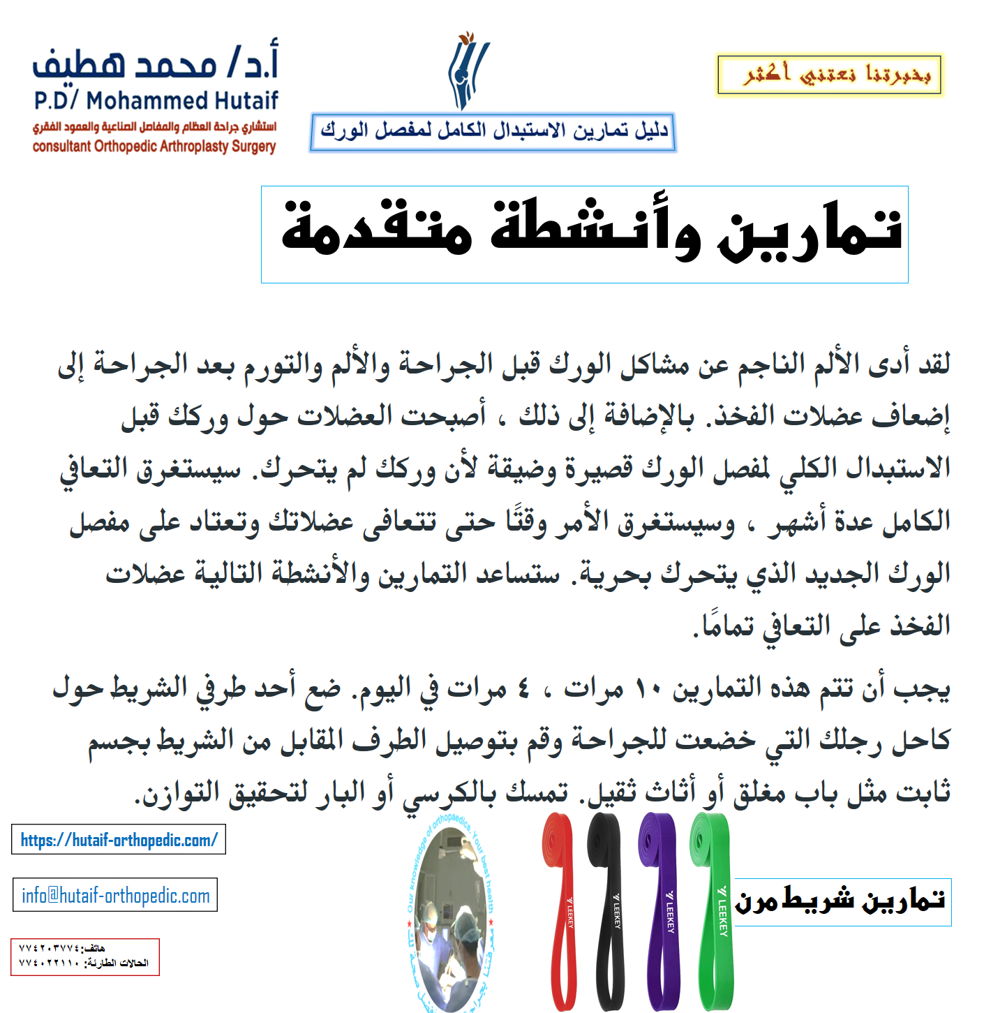 التمرين يعد ركوب دراجة التمرين نشاطًا ممتازًا لمساعدتك على استعادة قوة العضلات وحركة الورك. • في البداية ، اضبط ارتفاع المقعد بحيث يلمس الجزء السفلي من قدمك الدواسة وركبتك مستقيمة تقريبًا. • الدواسة للخلف في البداية. • قم بالقيادة للأمام فقط بعد أن تكون حركة ركوب الدراجات مريحة ممكنة للخلف. • عندما تصبح أقوى (في حوالي 4 إلى 6 أسابيع) ، قم بزيادة التوتر ببطء في دورة التمرين. تمرن لمدة 10 إلى 15 دقيقة مرتين يوميًا في البداية ، مع زيادة تدريجيًا حتى 20 إلى 30 دقيقة ، 3 إلى 4 مرات في الأسبوع. المشي امش باستخدام عصا حتى تستعيد مهاراتك في التوازن. من الآمن أيضًا المشي على جهاز المشي إذا كنت قلقًا بشأن المشي بالخارج على أرض غير مستوية. • في البداية ، امشِ لمدة 5 إلى 10 دقائق ، من 3 إلى 4 مرات يوميًا. • مع تحسن قوتك وقدرتك على التحمل ، يمكنك المشي لمدة 20 إلى 30 دقيقة ، مرتين إلى ثلاث مرات في اليوم. • بمجرد أن تتعافى تمامًا ، فإن المشي المنتظم لمدة 20 إلى 30 دقيقة ، 3 إلى 4 مرات في الأسبوع ، سيساعد في الحفاظ على قوتك.