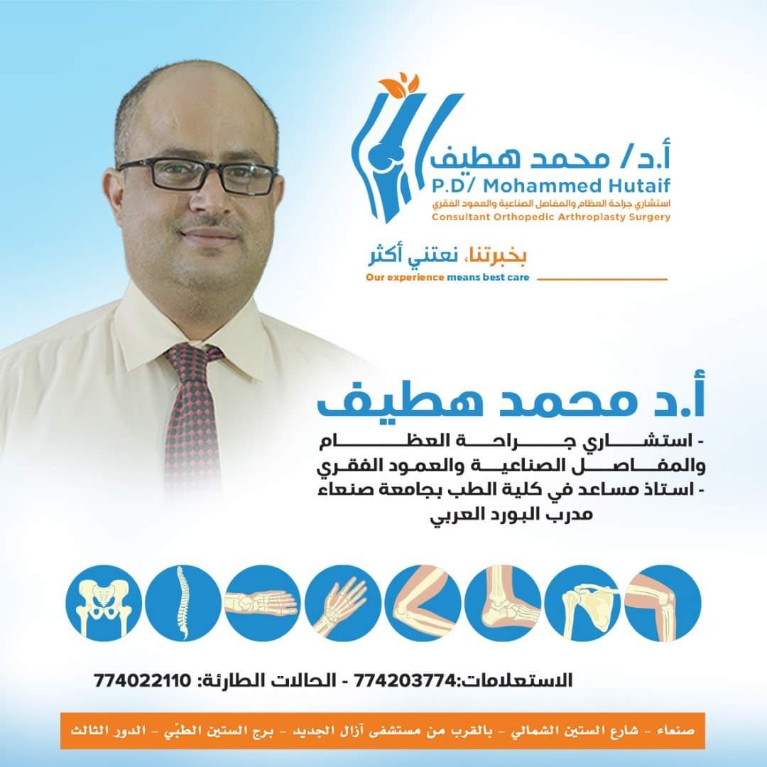 دكتور عظام مفاصل ممتاز